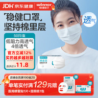 稳健医疗 一次性医用外科口罩 儿童款 50片 白色