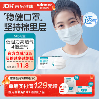 稳健医疗 一次性医用外科口罩 儿童款 50片 白色