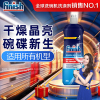 清洁收纳：亮碟 光亮剂 洗碗机漂洗剂 800ml