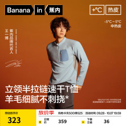 蕉内 热皮702++T恤男吸湿排汗羊毛半拉链26新款机能运动休闲长袖打底衫 羊毛蓝 L