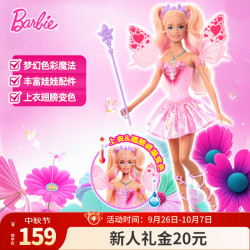 Barbie 女孩娃娃生日礼物过家家玩具娃娃玩具-芭比变色梦幻蝴蝶仙子JCP76