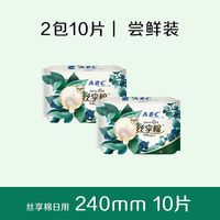 ABC 卫生巾 240mm*5片*2包