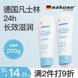 sakose 凡士林儿童金盏花润肤乳200ml