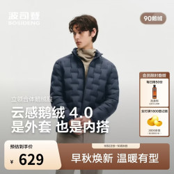 波司登 26秋90立领户外羽绒防风保暖短款男轻暖鹅绒外套B260135033