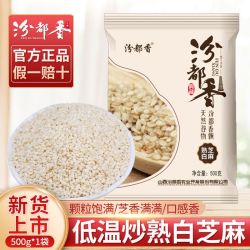 汾都香 1斤当季现炒白芝麻农家熟白芝麻粒免洗无沙即食烘炒香脆