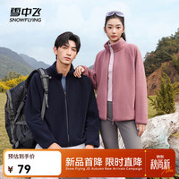 雪中飞 摇粒绒外套男女同款舒适保暖休闲百搭加厚秋冬保暖外套摇粒绒 藏青色|5019|144F XL /175/96A