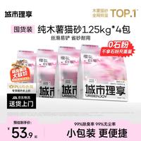 城市理享 纯木薯猫砂樱花白茶2.5斤