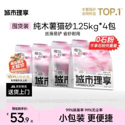 城市理享 纯木薯猫砂樱花白茶2.5斤