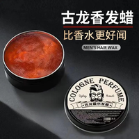 梵今 古龙香水味发蜡蓬松定型啫喱男女士高端清爽油头膏发泥发胶正品 1盒装*古龙香水味发蜡