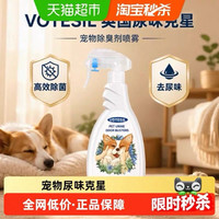 淘金币可用、88VIP：VOTESIL 宠物除臭喷雾剂 猫狗通用款 600ml*1瓶