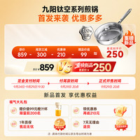 宅家食光：九阳 纯钛煎锅无涂层不粘锅磁炉燃气灶通用26cm