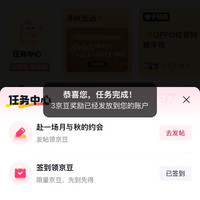 京东 签到3京豆 OPPO京东自营旗舰店