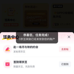 京东 签到3京豆 OPPO京东自营旗舰店