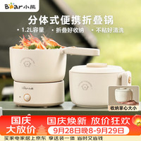 宅家食光：小熊 可折叠 电煮锅  白色