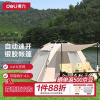 露营野餐：得力 户外露营帐篷 防雨防晒 3-4人 自动速开