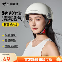 小牛电动 3C认证电动车头盔 骑行安全帽四季适用轻便式均码半盔XN-10高配版 白色