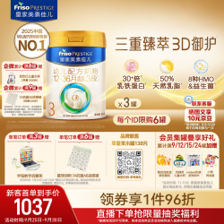 美素佳儿 PRESTIGE 皇家美素佳儿 幼儿奶粉 国行版 3段 800g*3罐
