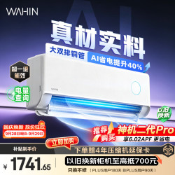 华凌 神机二代系列 KFR-35GW/N8HE1Ⅱ 新一级能效 壁挂式空调 1.5匹