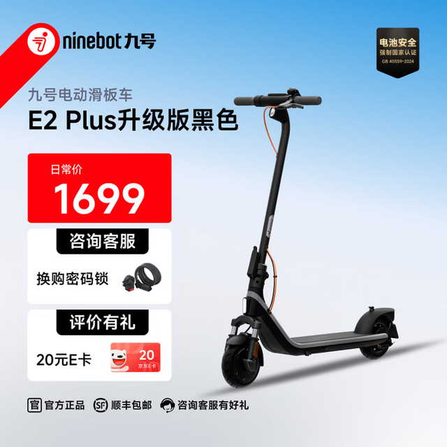 九号 可折叠可爬坡长续航电动滑板车 E2plus升级版黑色