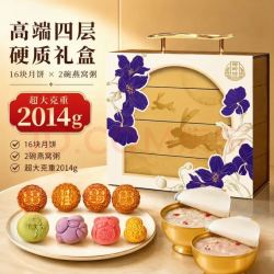 稻香国熣 御厨坊月饼礼盒2014g 16饼2燕窝粥高端四层中秋节商务礼品御品华礼