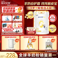 佳贝艾特 悦白4段800g儿童羊奶粉调制羊乳粉(36月龄以上）全面营养