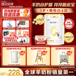 佳贝艾特 悦白4段800g儿童羊奶粉调制羊乳粉(36月龄以上）全面营养