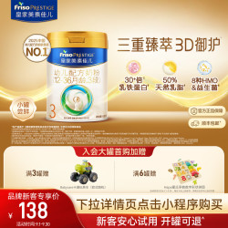 美素佳儿 皇家美素佳儿幼儿配方奶粉3段400g*1罐 乳铁蛋白
