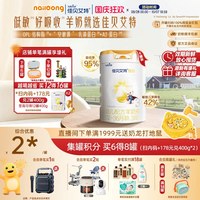 移动端：佳贝艾特 悦白系列 婴儿羊奶粉 国行版