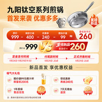 宅家食光：九阳 纯钛煎锅无涂层不粘锅磁炉燃气灶通用28cm