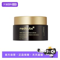 Medicube 深层维他命C胶囊面霜基础款 55g