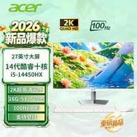 宏碁 2K全面高清屏27英寸一体机电脑台式办公家用炒股游戏 14代i5十核 16G 512G固态