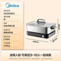 宅家食光：美的 电火锅 多功能锅 烤鱼锅速沸电锅一体火锅 8L HGS3528G5