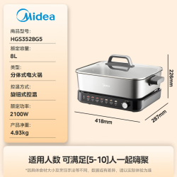 美的 电火锅 多功能锅 烤鱼锅速沸电锅一体火锅 8L HGS3528G5