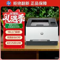 惠普 3288dw 彩色激光无线双面打印机 无线家用办公 双面打印机 学生打印 微信打印1年上
