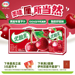 伊利 优酸乳 车厘子味 250ml*24盒 7月产