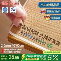 古私 桌垫透明餐桌垫pvc桌布防水防油tpu桌面保护垫水晶板书桌课桌桌垫 6代PRO-MAX透明(2.0mm)40