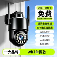 千米神眼 2026新款监控摄像头360度无死角室外摄影头家用无需网络高清夜视