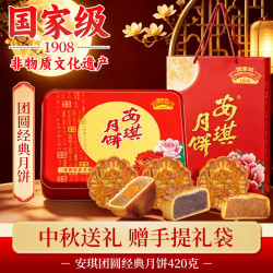 安琪 蛋黄纯白莲蓉月饼中秋节老广式豆沙咸蛋黄月饼团圆送礼盒团购420g