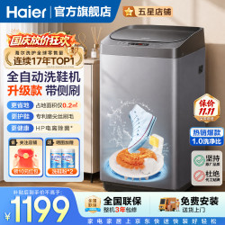 海尔 洗鞋机 HQ1 T2588 一投即洗免拆鞋带