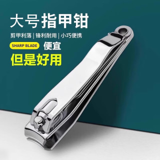 辛丛 德国精工剪钳工具家用装指甲剪美甲店专用指甲刀斜口不锈钢指甲刀 1个装指甲刀带锉刀