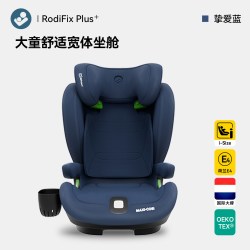 迈可适 安全座椅3-12岁以上儿童汽车车载大童增高垫isize