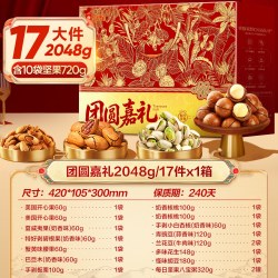 良品铺子 8罐纯坚果礼盒零食大礼包干果中秋节日送礼送长辈高档