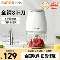 苏泊尔 辅食机婴儿 宝宝打泥多功能搅拌料理机肉果泥辅食工具镀钛 单杯单刀 8叶刀头