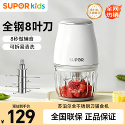 苏泊尔 辅食机婴儿 宝宝打泥多功能搅拌料理机肉果泥辅食工具镀钛 单杯单刀 8叶刀头