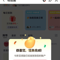 京东  签到+发帖12京豆  祛痘圈