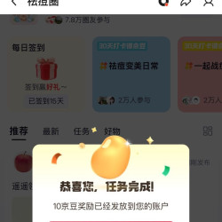 京东  签到+发帖12京豆  祛痘圈