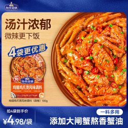 Taste Matters 鸡翅鸡爪煲风味调料 100g