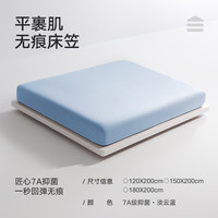 美朵嘉 轻奢平裹肌无痕床笠罩全包亲子通用A类抑菌 150x200x30