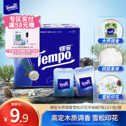 得宝 雪松印花手帕纸 4层 7张*12包