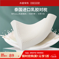 水星家纺 百丽丝枕头乳胶枕 90%泰国天然乳胶原液枕头枕芯 天然乳胶抗菌防螨对枕 40cm×60cm×6cm/×8cm